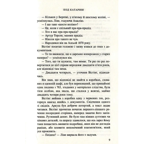Йорн Лієр Хорст: Код Катаріні: Виробник Нора-друк
