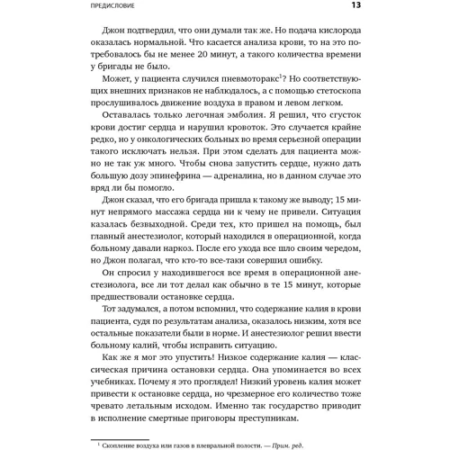 Атул Гаванде: Чек-лист. Система запобігання помилок: Жанр менеджмент