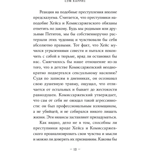 Сем Харріс: Свобода волі, якої не існує фото 7