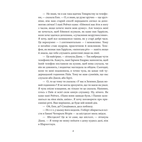 Люсі Мод Монтгомері: Будинок Мрії Енн: Кількість сторінок 288
