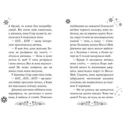 Позі Даймонд: Клуб подружок нареченої. Книга 3. Казкове весільне бажання: Виробник Рiдна мова