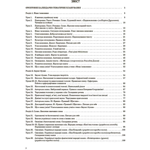 С. П. Олійник: Українська мова та читання 3 клас. Мій конспект. Частина 1 (за підручниками Большакової): Производитель Основа