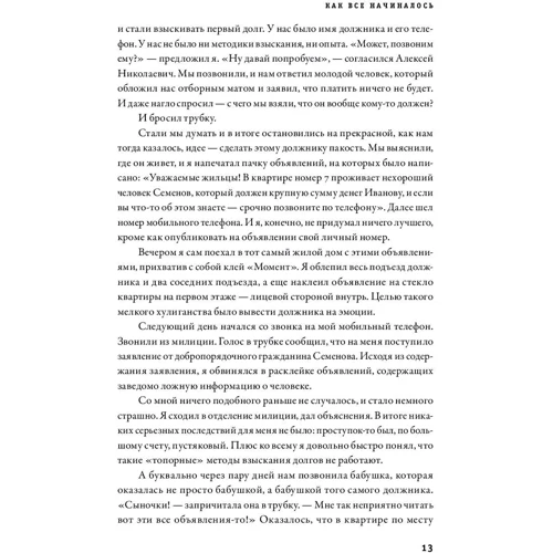 Андрій Паутов: Я і мої 100 000 боржників. Життя білого колектора: ISBN 978-5-9614-6711-6