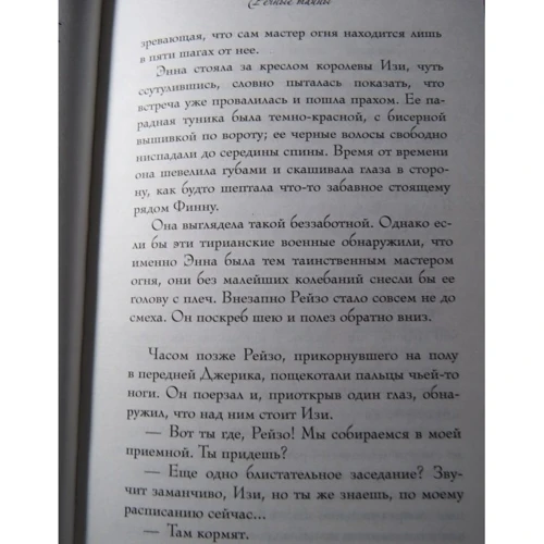Шеннон Хейл. річкові таємниці: ISBN 978-5-389-05918-4