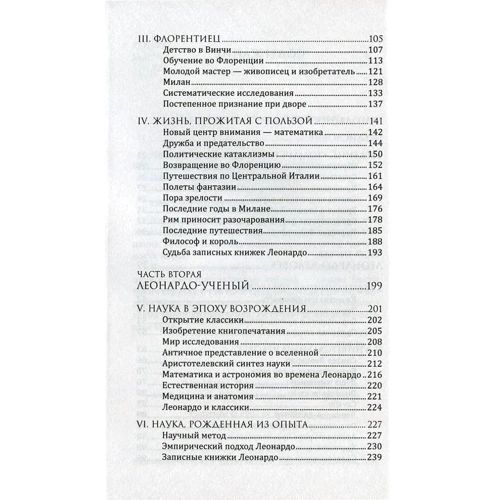 Фритьоф Капра: Наука Леонардо. Мир глазами великого гения: ISBN 978-5-906749-42-0