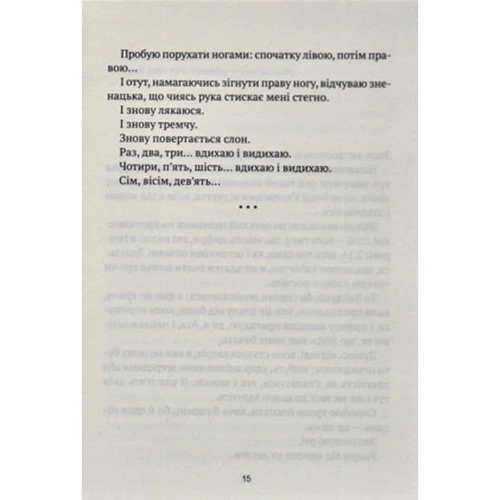 Елой Морено: Незримий: Виробник Виват