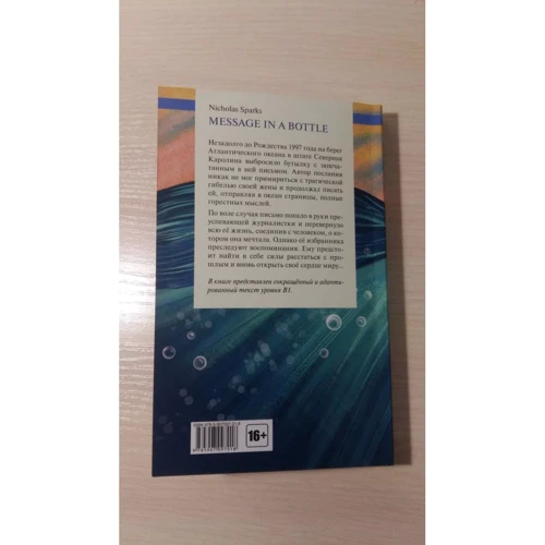 Nicholas Sparks: Message in a Bottle фото 8
