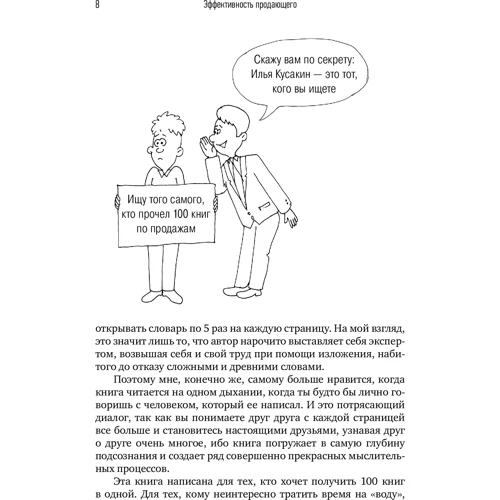 Ілля Кусакин: Ефективність продає: Кількість сторінок 224