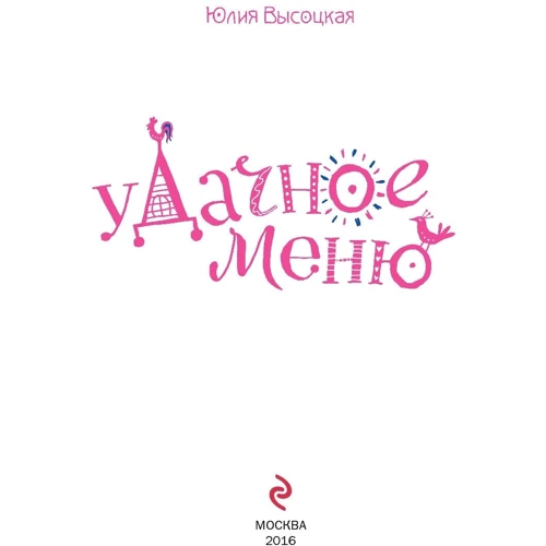 вдало меню: Обкладинка Тверда