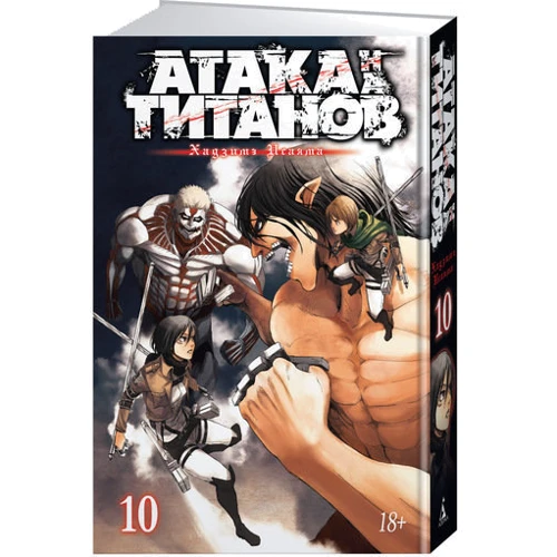 Комплект книг Хадзіме Исаямою "Атака на титанів": Книга 1-11 фото 41