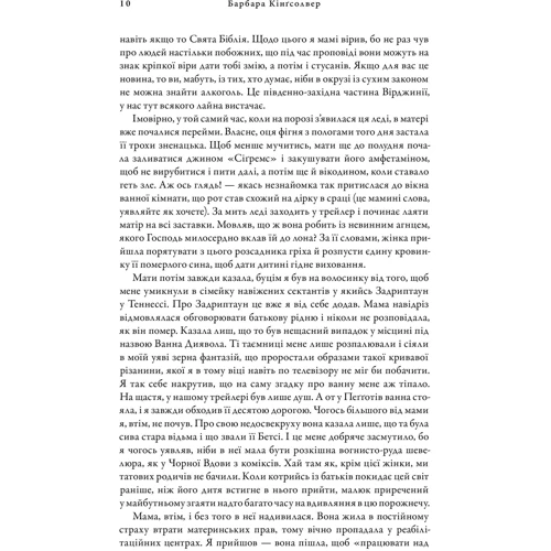 Барбара Кінгсолвер: Мідноголовий Демон (Limited Edition): ISBN 978-617-523-228-6
