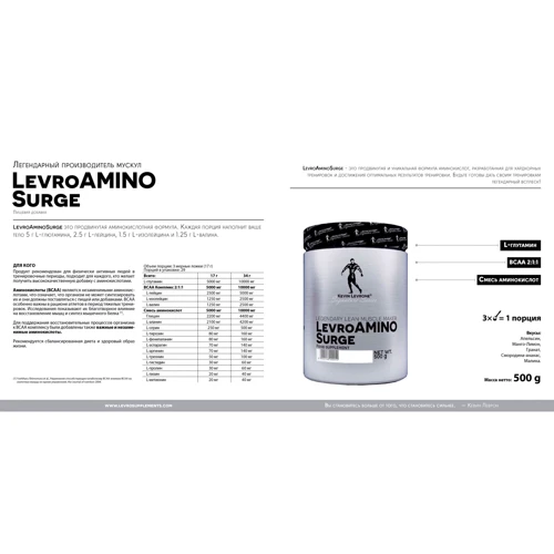 Аминокислота для спорта Kevin Levrone LevroAminoSurge 500 g /30 servings/ Mango Lemon: Вкус Лимон, Манго