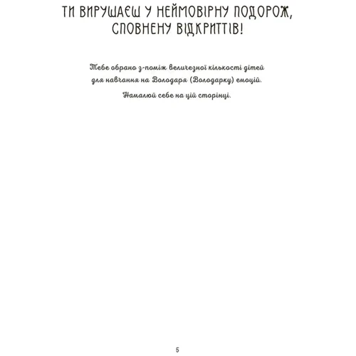 Лімузен, Філльоза, Вейє: Я вмію керувати емоціями! 6-10 років. Книга з наліпками: Обкладинка Мягкая