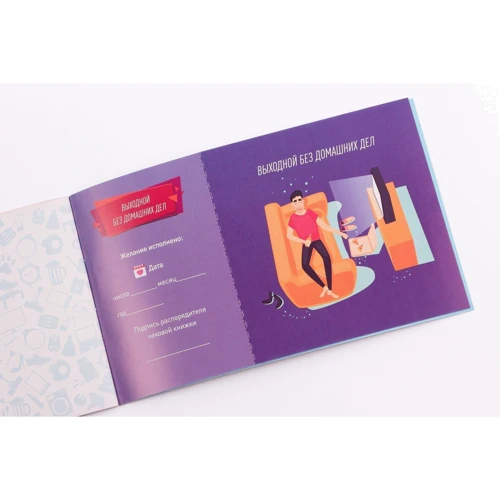 Чековая Книжка Желаний FlixPlay: Для Него (RU)