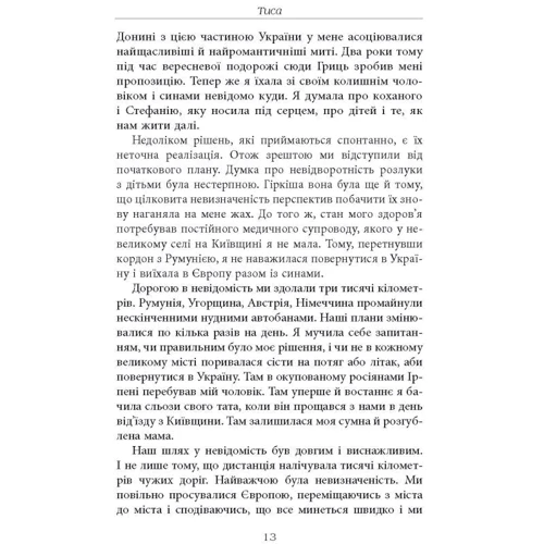 Віра Валлє: Стефанія. Листя додому з чужих берегів: ISBN 978-617-522-169-3