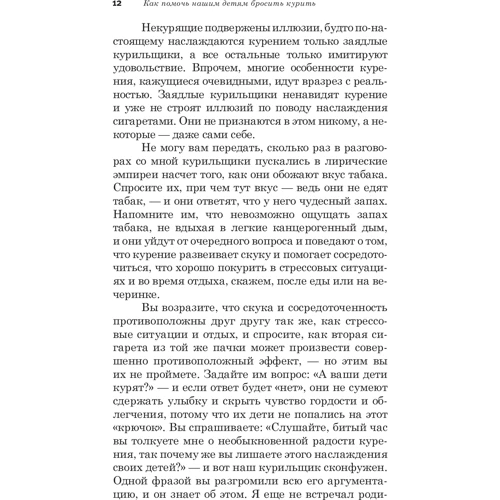 Аллен Карр: Как помочь нашим детям бросить курить: ISBN 978-5-98124-296-0