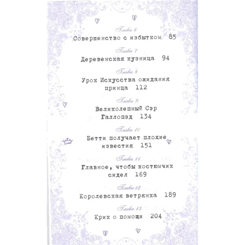 Сьюзен Селфорс: Школа "Долго и счастливо". Жизнь в стиле Чармингов: ISBN 978-5-699-88730-9