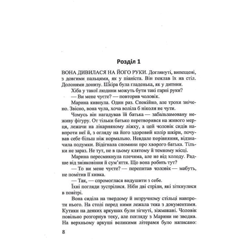 Наталія Чайковська: Три обіцянки: Кількість сторінок 384