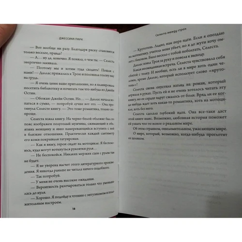 Джессика Парк: Селеста между строк: Производитель Эксмо