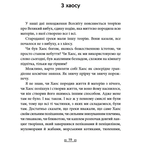 Стівен Фрай: Міфи. Книга 1: Обложка Твердая