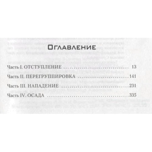 Олександр Фрід: Зоряні Війни. Battlefront. Сутінкова рота: Обкладинка Тверда
