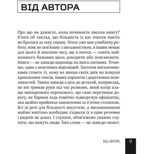 Тамріко Шолі: Відвертий чоловік: Кількість сторінок 304