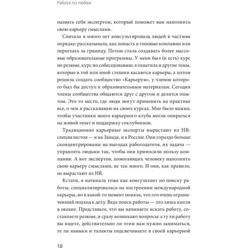 Ольга Лермонтова: Робота з кохання. Як побудувати успішну кар'єру та перетворити її на джерело натхнення та щастя: Виробник Форс