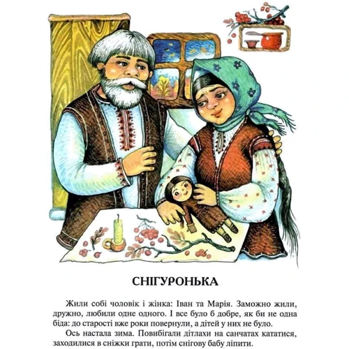 Зимові цікавинки. Казки, вірші, загадки, прикмети, прислів'я: Производитель Сім кольорів