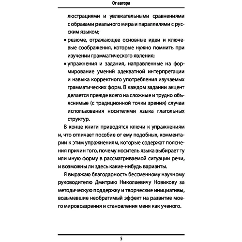Времена английского глагола. Новый подход: Автор Андрей Дружинин