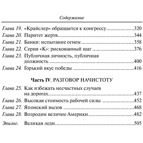 Карьера менеджера: Жанр Менеджмент