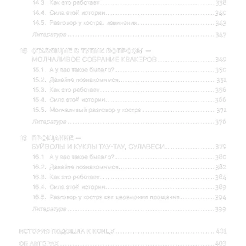 Даниэль Браун, Итске Крамер: Как управлять корпоративным племенем: ISBN 978-5-9614-2640-3