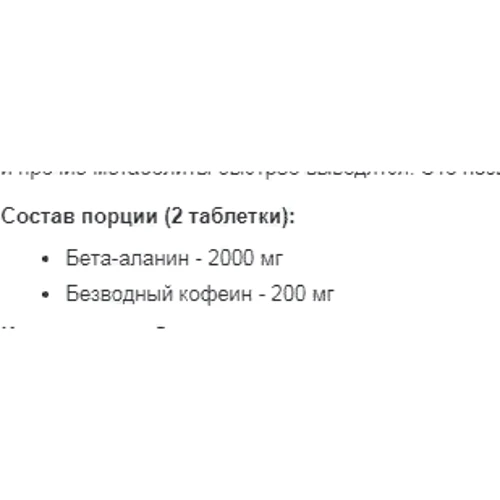 Аминокислота для спорта MST Nutrition Beta-Alanine + Caffeine, 90 tabs: Вкус Без вкуса