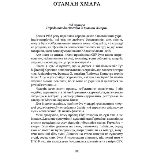 Юрій Горліс-Горський: Отаман Хмара: Обкладинка Твердая