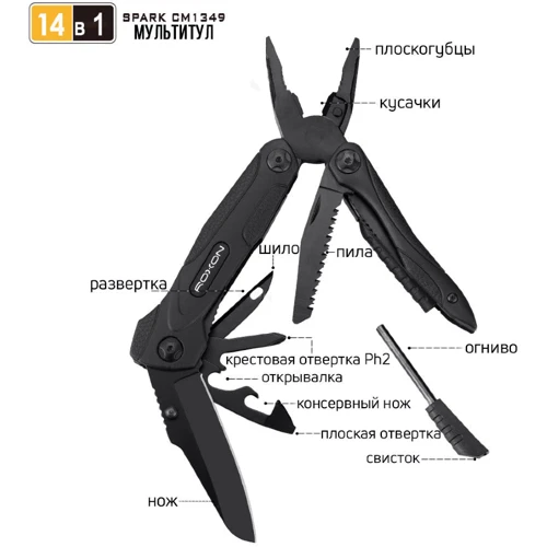 Мультитул Roxon SPARK CM1349: Количество функций 14