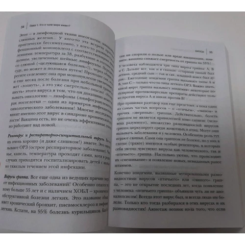 Олександр М'ясников: Інфекції. Чому ворога потрібно знати в обличчя і як не піддатися паніці під час нового спалаху епідемій: Виробник Ексмо