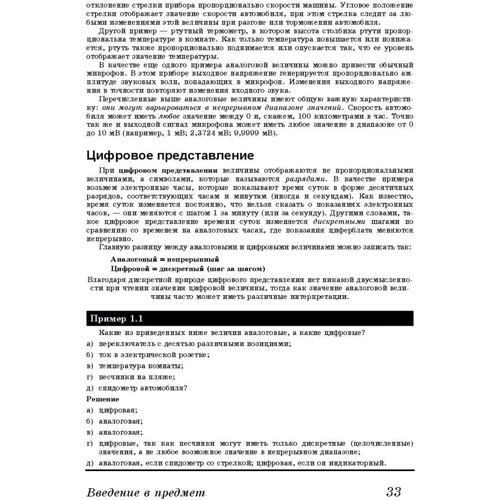 Рональд Дж. Точчи, Нил С. Уидмер: Цифровые системы. Теория и практика (8-е издание) фото 10