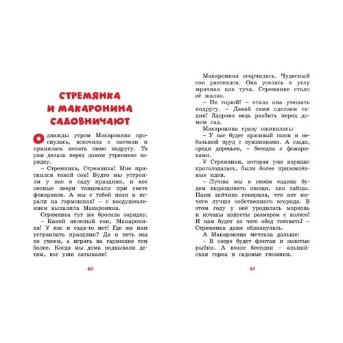 Олена Мункова, Іржі Мунк: Пригоди Драбини і макаронини: Виробник Махаон