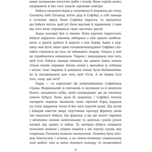 Людмила Охріменко: Далека блакитна далечінь: Автор Людмила Охрименко