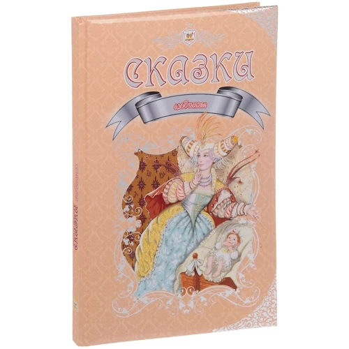 Улюблені казки