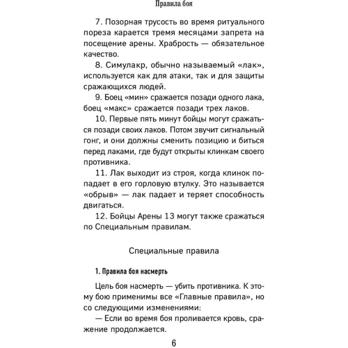 Арена 13. Жертва: ISBN 978-5-699-97484-9