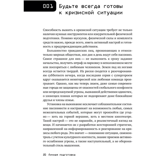Клінт Емерсон: Виживання в дикій природі і екстремальних ситуаціях за методикою спецслужб. 100 ключових навичок: ISBN 978-5-91671-791-4