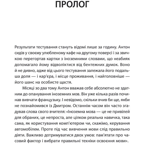 Марина Рубан, Олексій Бессонов: Як вчити іноземні мови? фото 7