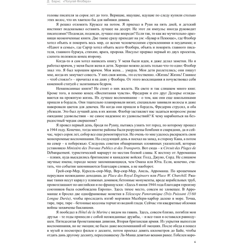 Джулиан Барнс. Попугай Флобера: Обложка Твердая