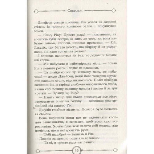 Улісс Мур: Будинок дзеркал: Количество страниц 232