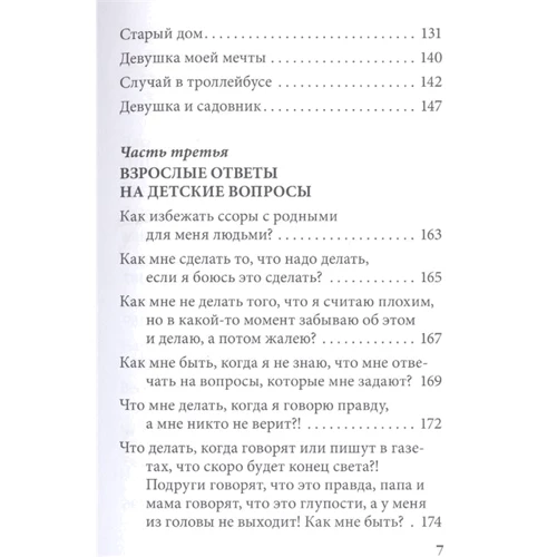 Володимир Тарасов: Філософські розповіді для дітей від 6 до 60 років. Досвід звичайному житті: Кількість сторінок 288
