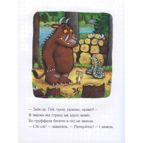 Джулія Дональдсон: Груффало: Количество страниц 32