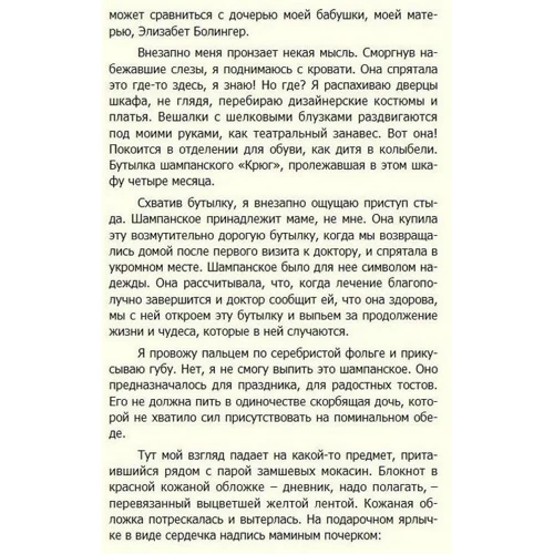 Лорі Спілман: Список заповітних бажань: ISBN 978-5-389-16610-3