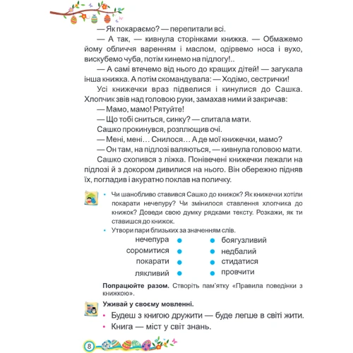 Кравцова, Романова, Савчук: Українська мова та читання. 2 клас. Підручник. Частина 2: Виробник Підручники і посібники