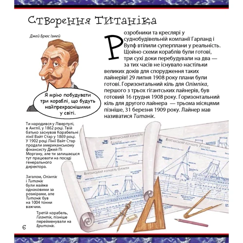 Ті нізащо не захочеш мандруваті на Тітаніку!: Обкладинка Тверда