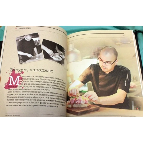 Chefart. Секретные материалы шеф-поваров: Жанр История кулинарии